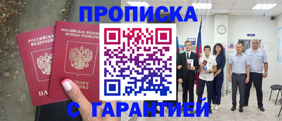 прописка штамп в Владивостоке