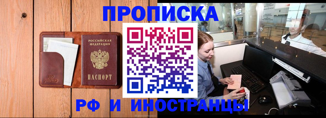 временная прописка в Владивостоке