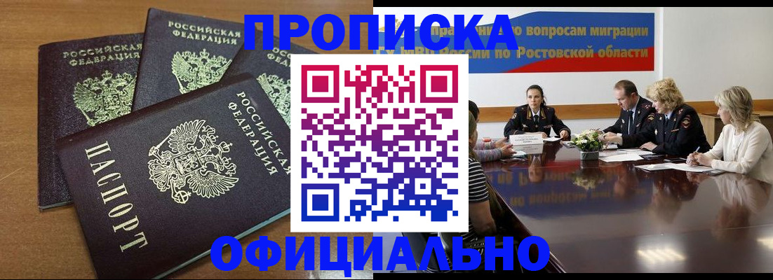 прописка в квартире в Владивостоке